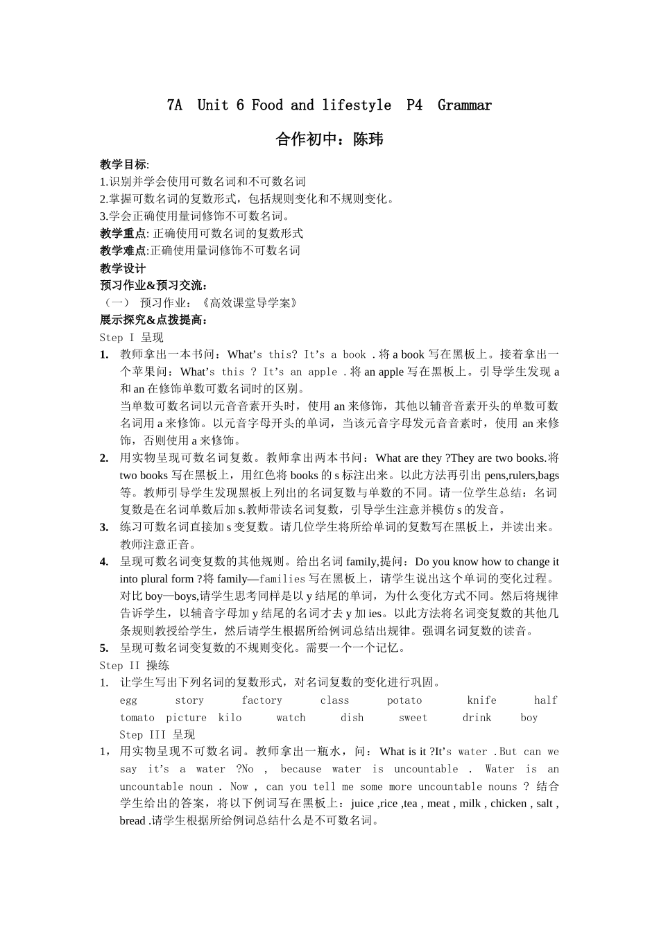 7AUnit6FoodandlifestyleP4Grammar.doc合作：陈玮_第1页