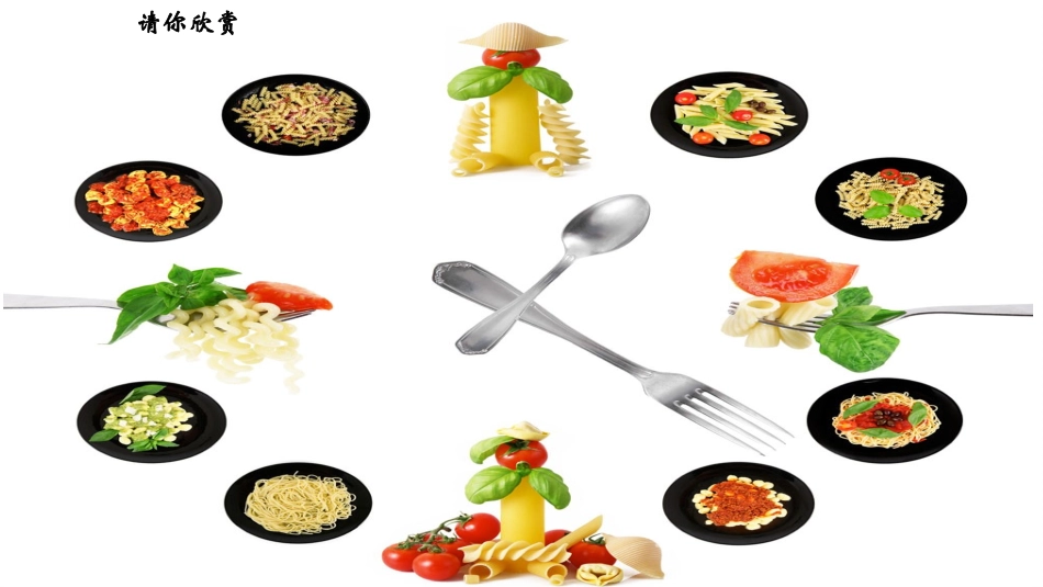 第1节饮食与营养_第2页