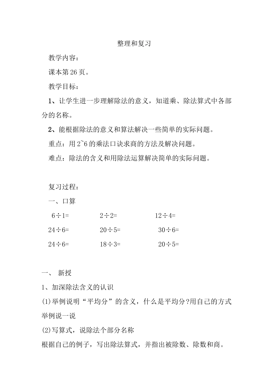 小学数学人教2011课标版二年级整理复习_第1页