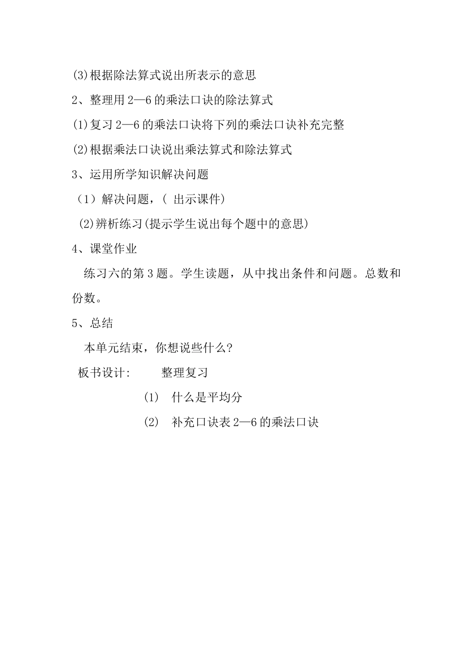 小学数学人教2011课标版二年级整理复习_第2页