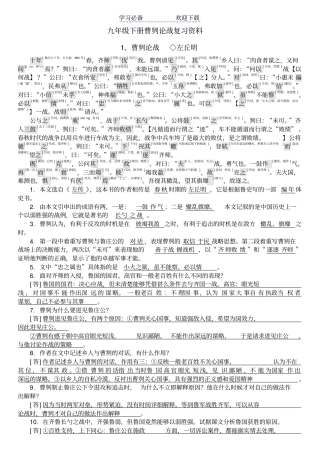 九下文言文复习之曹刿论战知识点复习