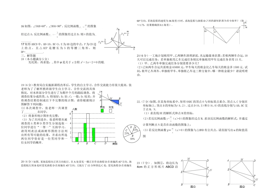 中考适应性考试数-学-试-题_第2页