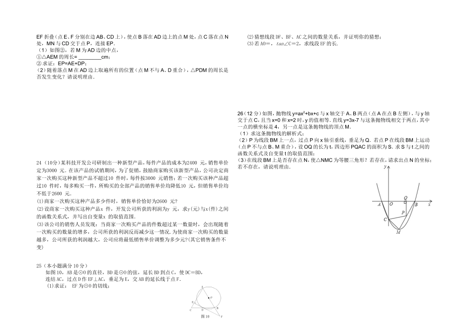 中考适应性考试数-学-试-题_第3页