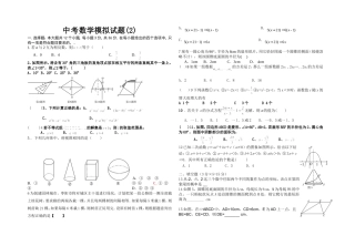 中考适应性考试数-学-试-题