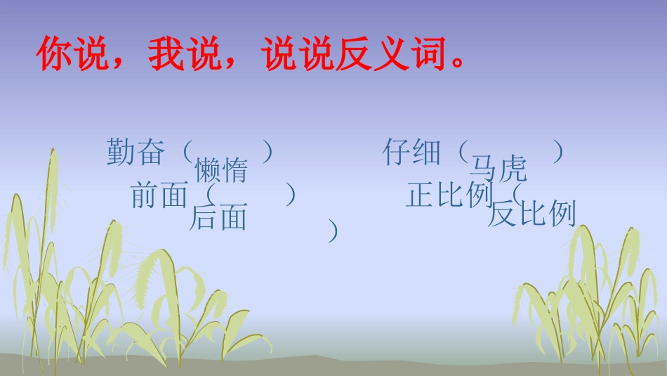 成反比例的量_第1页