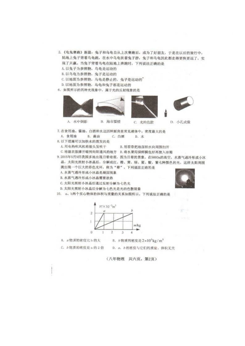 灯塔市2016.1八年级物理期末试卷及答案_第2页