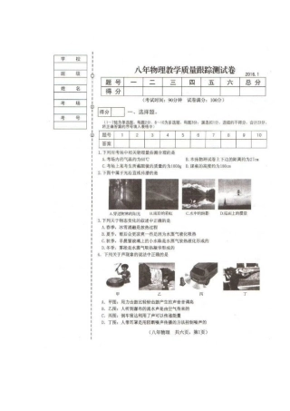 灯塔市2016.1八年级物理期末试卷及答案