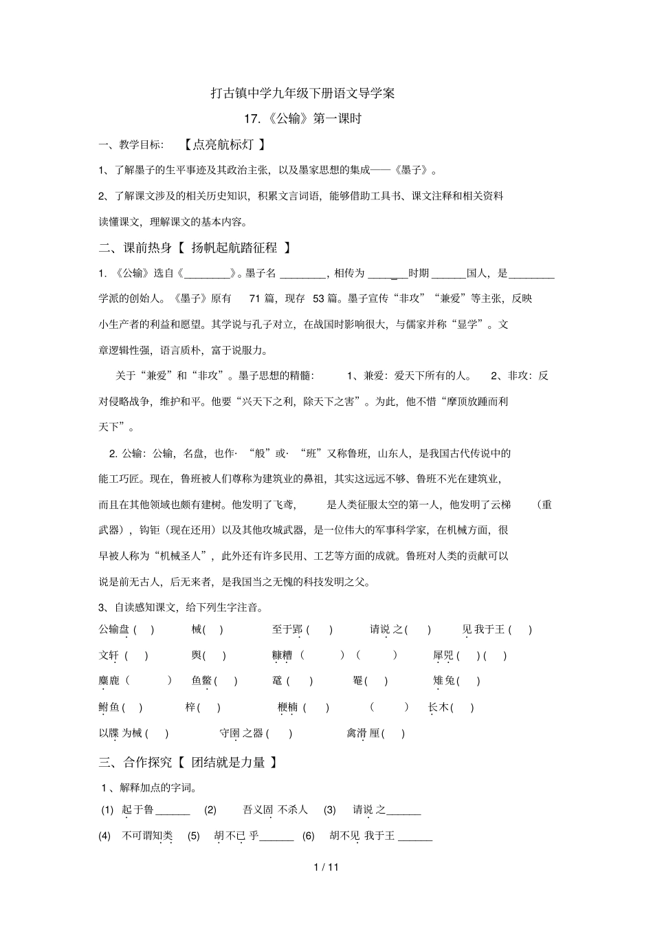 九下文言文导学案学生用_第1页