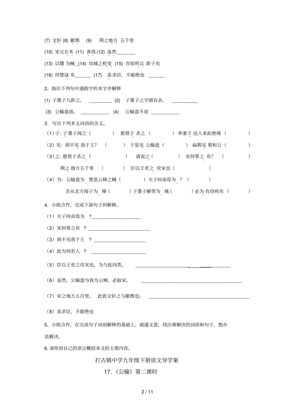 九下文言文导学案学生用_第2页