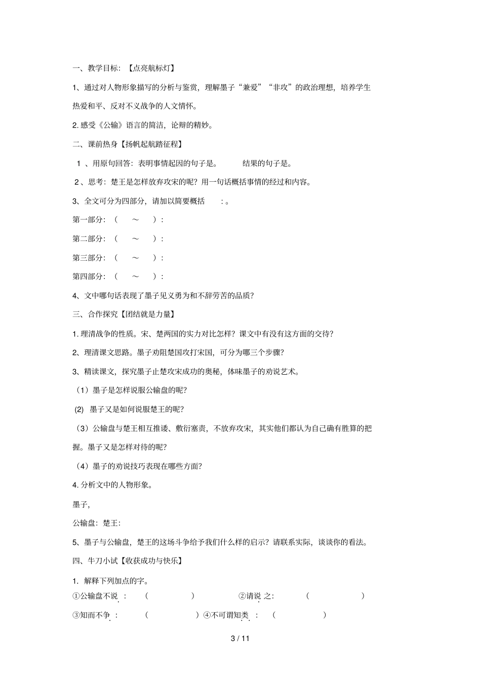 九下文言文导学案学生用_第3页