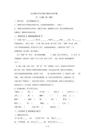 九下文言文导学案学生用