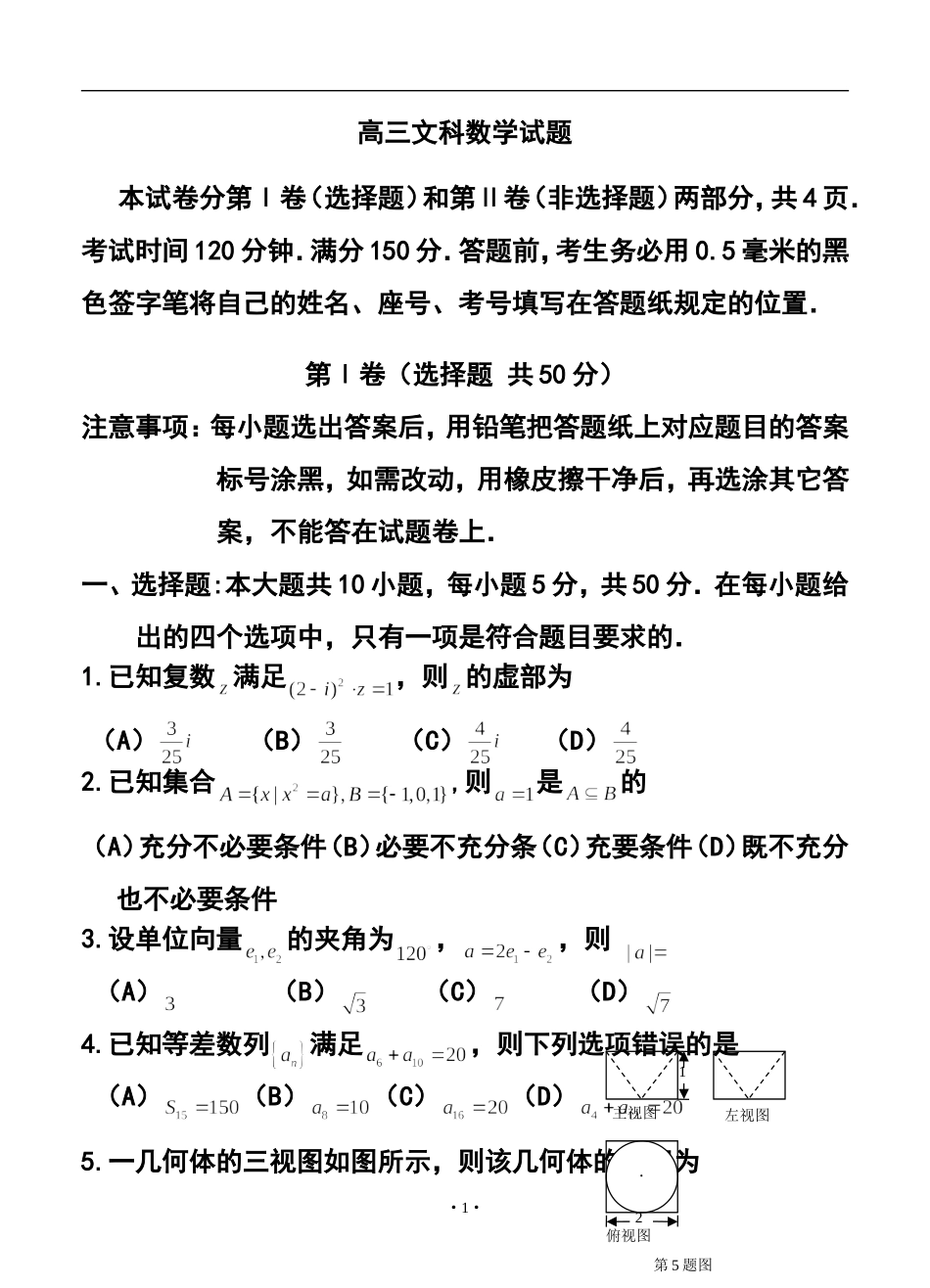 2015届山东省威海市高三五月中旬文科数学试题及答案_第1页