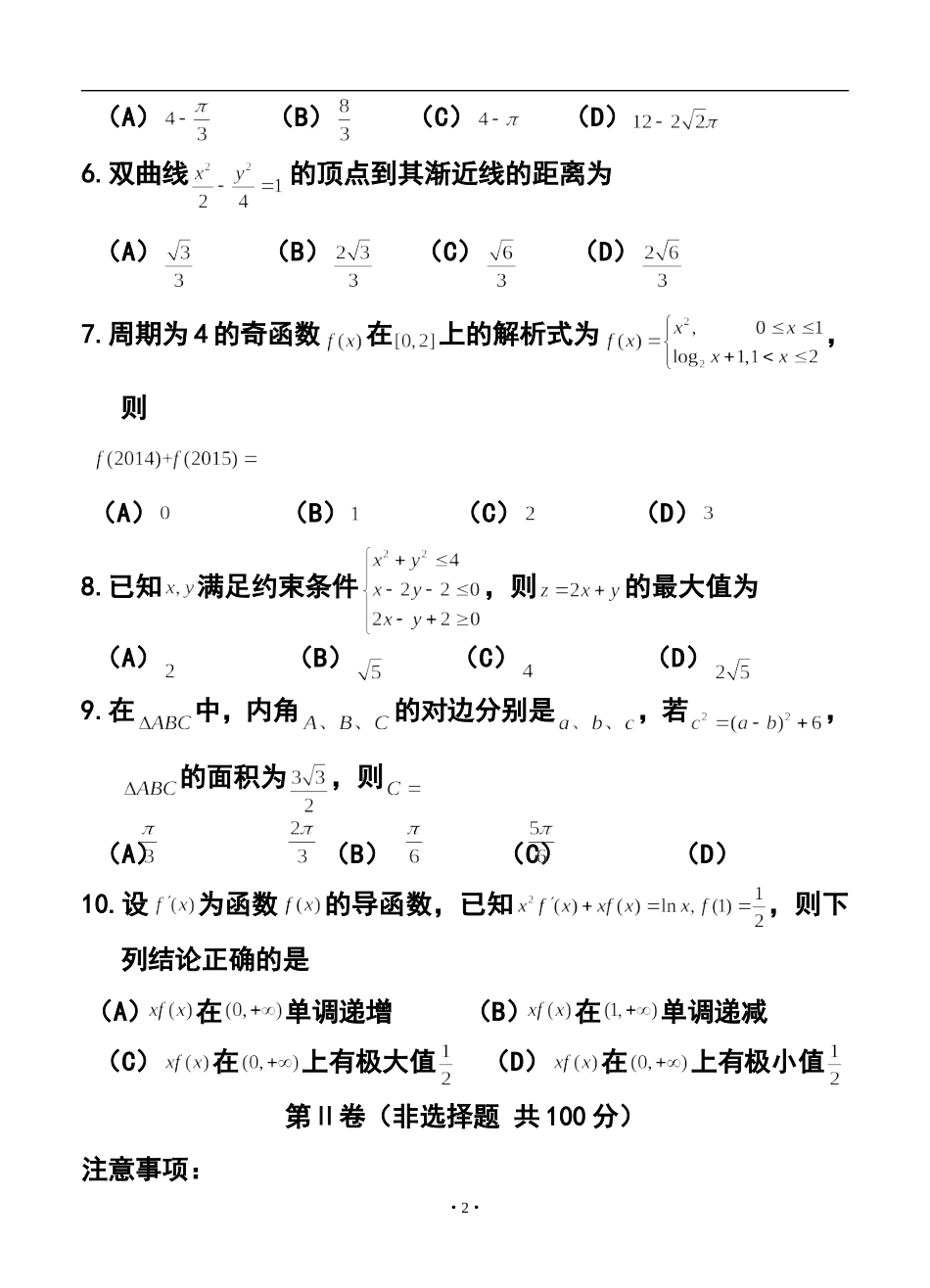2015届山东省威海市高三五月中旬文科数学试题及答案_第2页