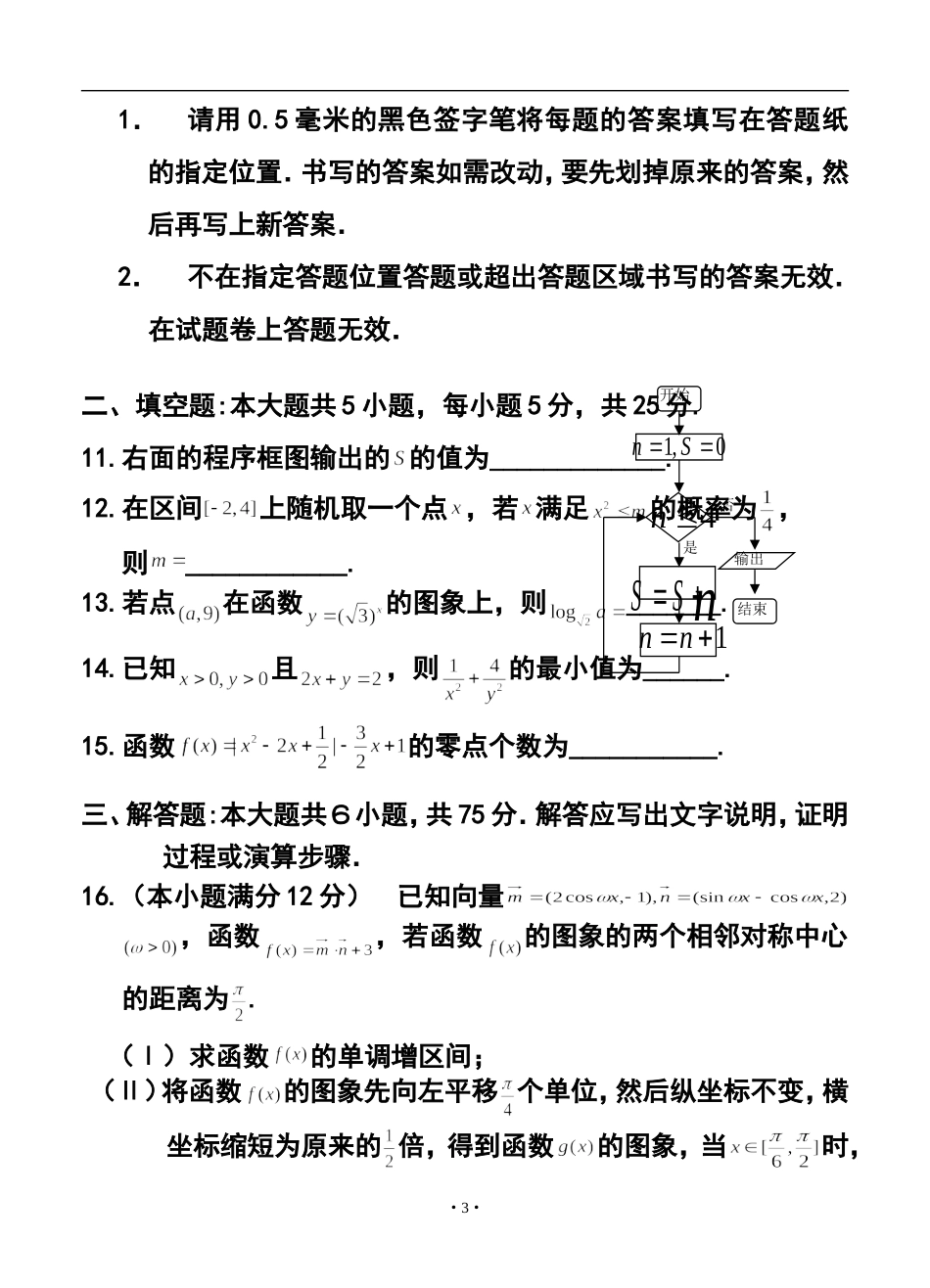 2015届山东省威海市高三五月中旬文科数学试题及答案_第3页