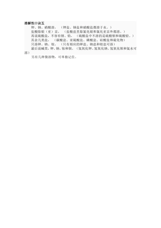 溶解性口诀五1