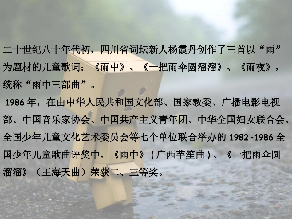 《雨中》课件_第3页