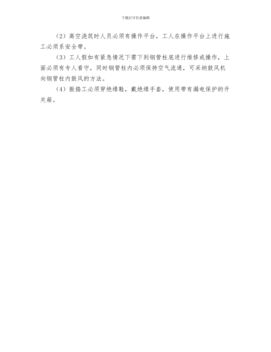 住宅项目挖土工程施工方案与住宅项目混凝土工程安全施工方案汇编_第3页