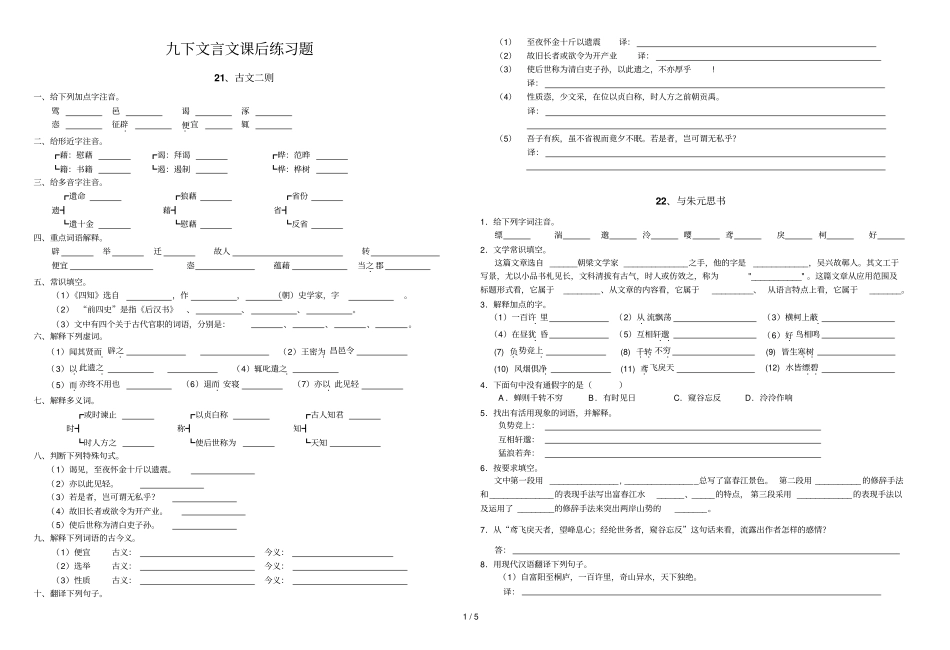 九下文言文课后考试题_第1页