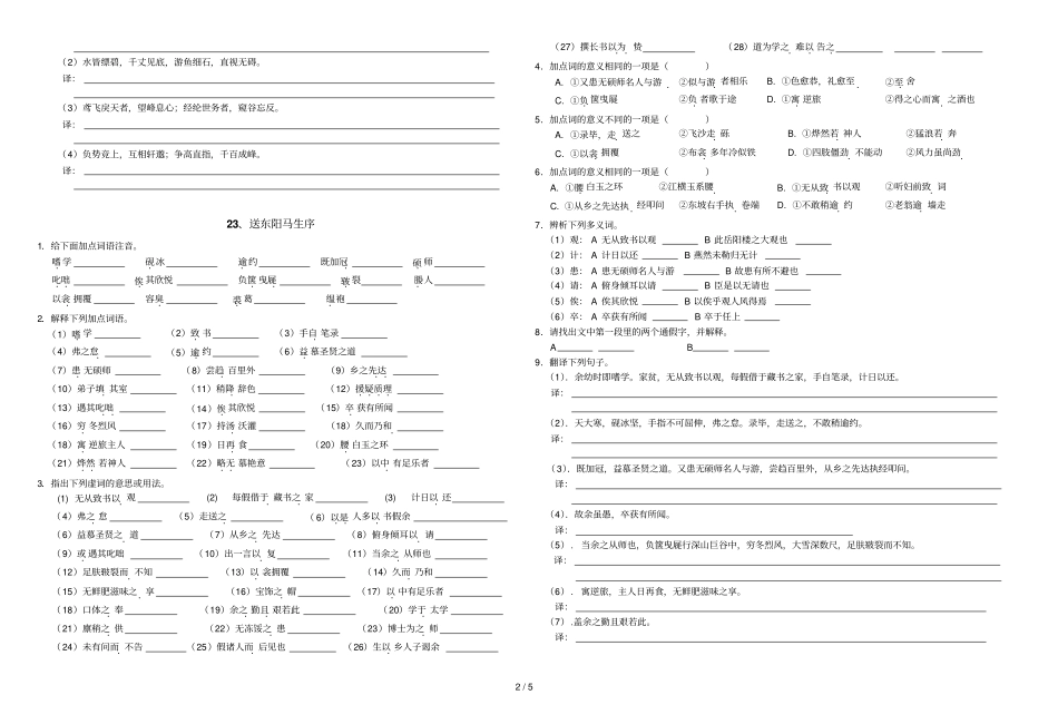 九下文言文课后考试题_第2页