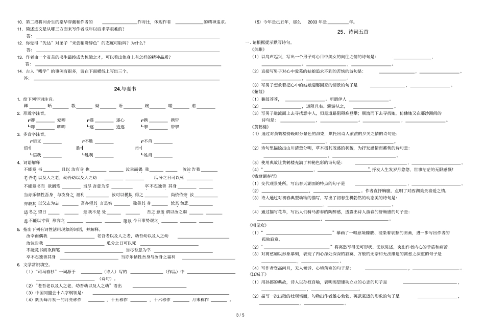 九下文言文课后考试题_第3页