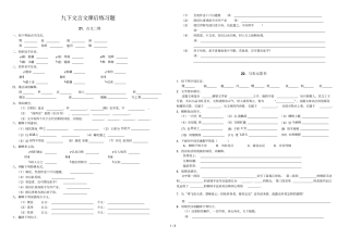 九下文言文课后考试题