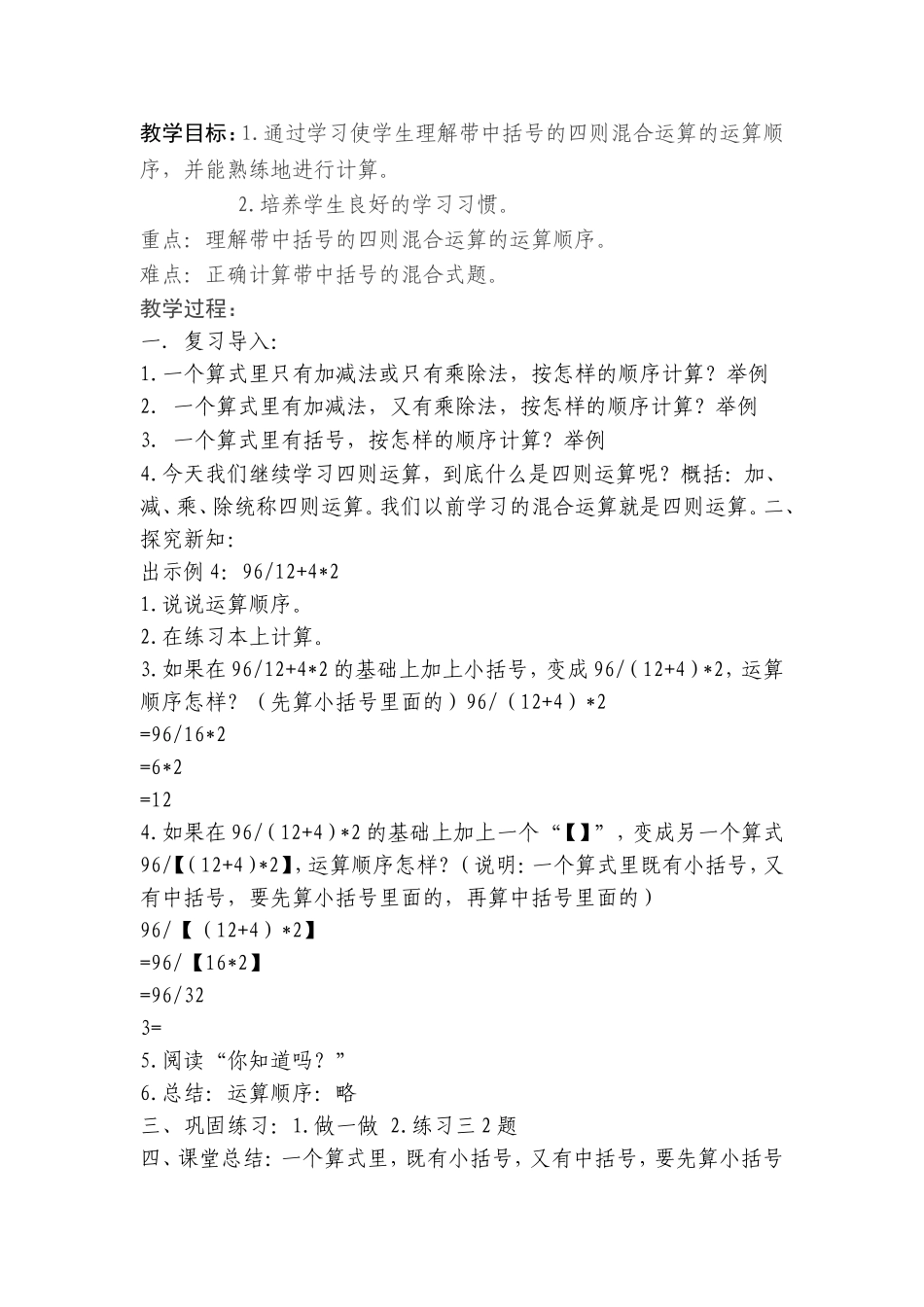 小学数学2011版本小学四年级有括号的四则运算-(2)_第2页