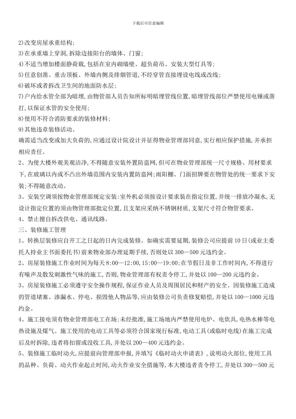 住宅装修管理规定_第2页