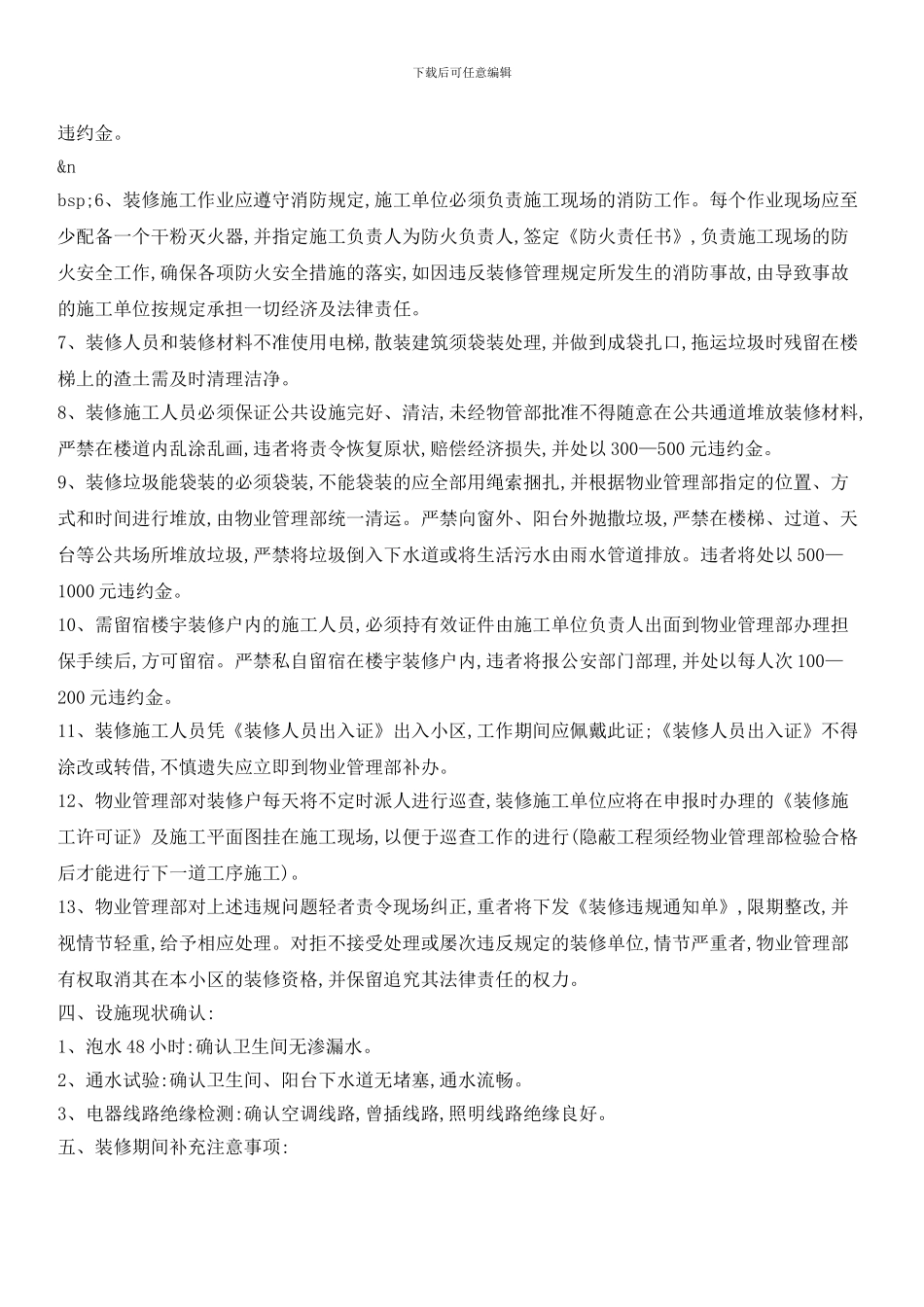 住宅装修管理规定_第3页