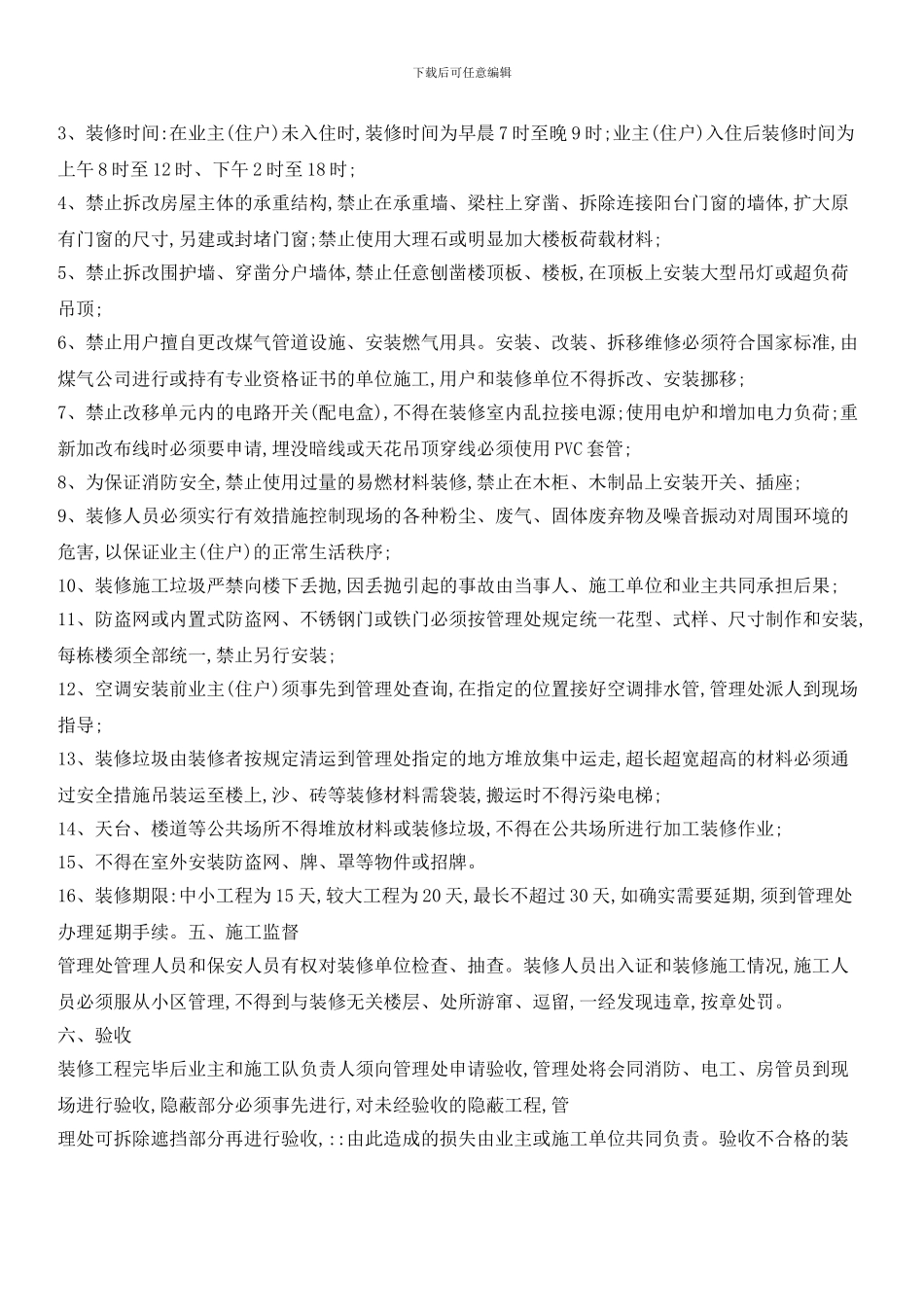 住宅装修管理制度_第2页