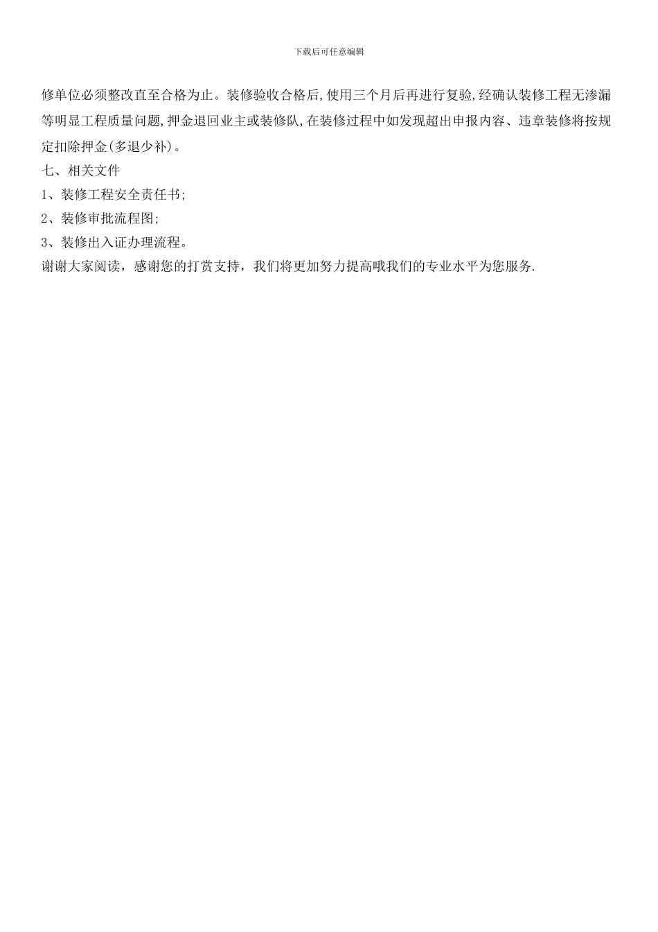 住宅装修管理制度_第3页