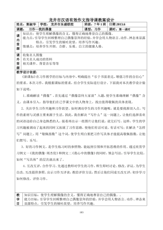 郭淑华：“我的偶像”作文指导课教学设计