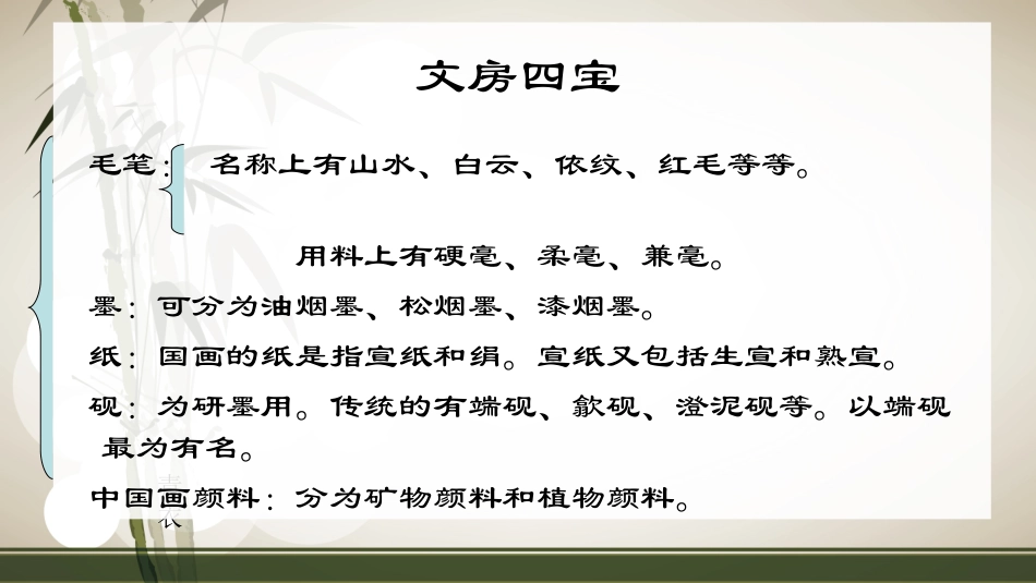 第一课民族文化国之瑰宝--中国画-(2)_第3页