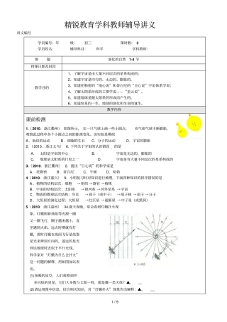 九下演化的自然4节宇宙的起源、太阳系的形成与地球的诞生、恒星的一生、地球的演化与生命的
