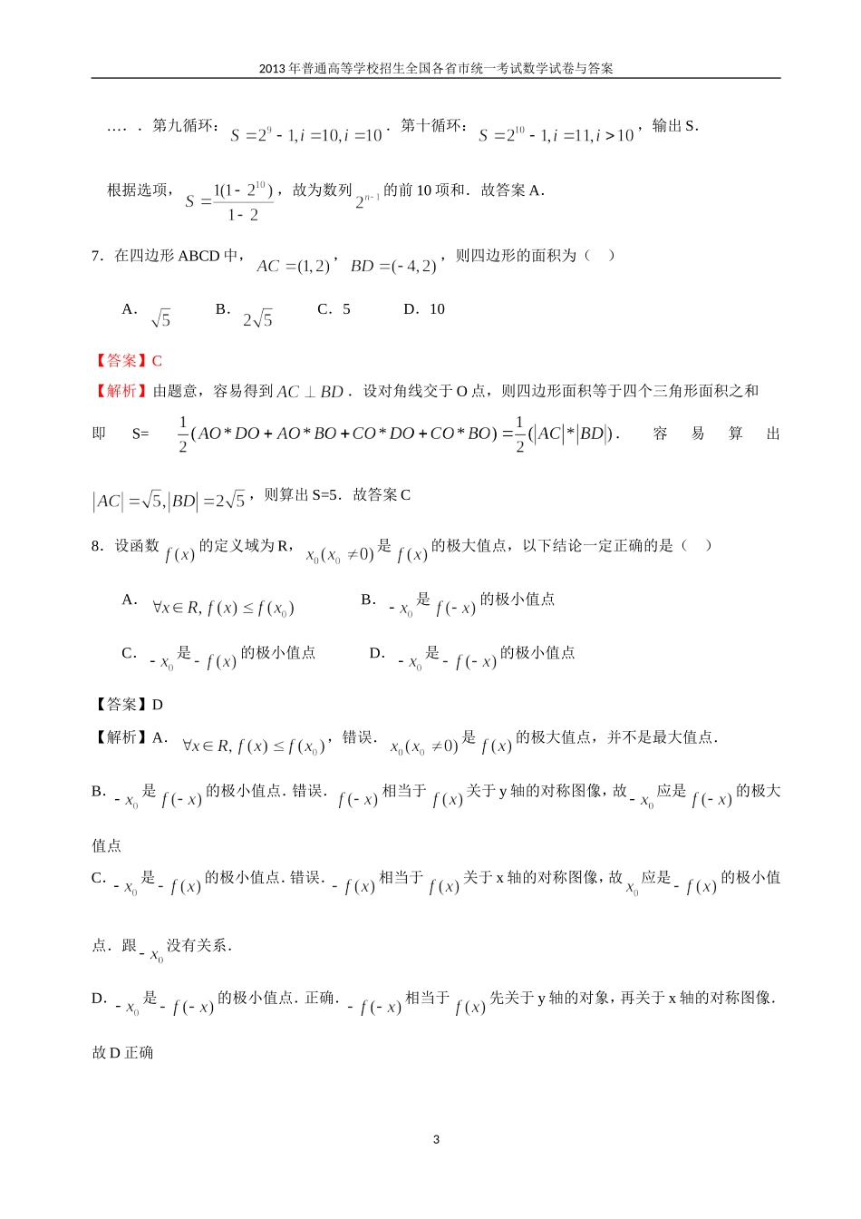 2013年普通高等学校全国招生统一考试数学(福建卷)理科与答案_第3页