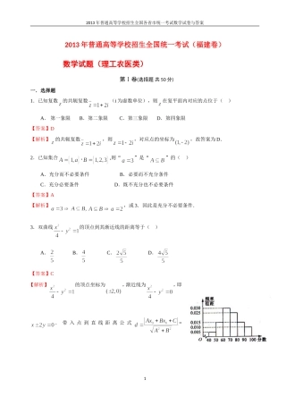 2013年普通高等学校全国招生统一考试数学(福建卷)理科与答案