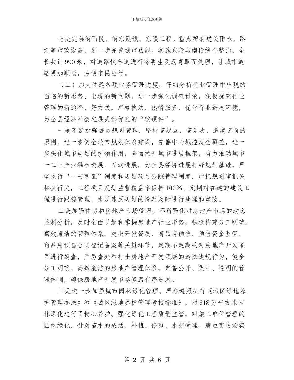 住建委2024年工作打算与住建委中心组理论学习计划汇编_第2页