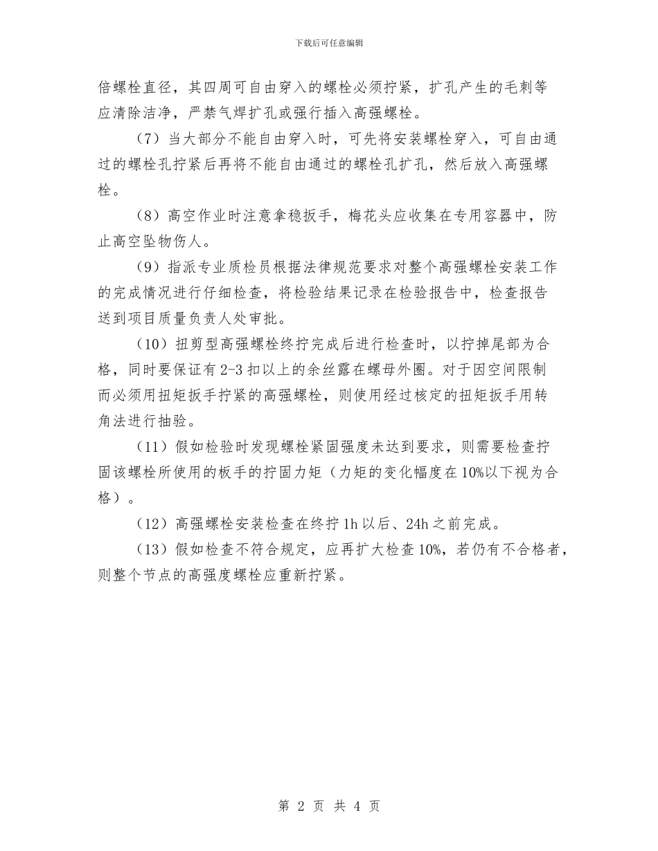 住宅项目钢结构工程安全施工方案与住建委综合治税工作实施方案汇编_第2页