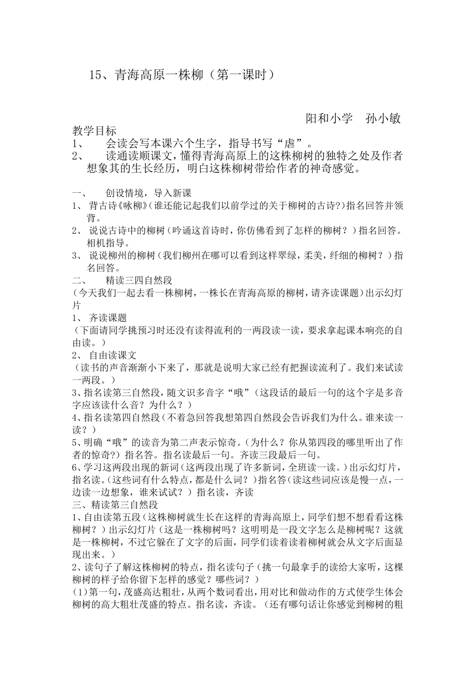 青海高原一株柳_第1页