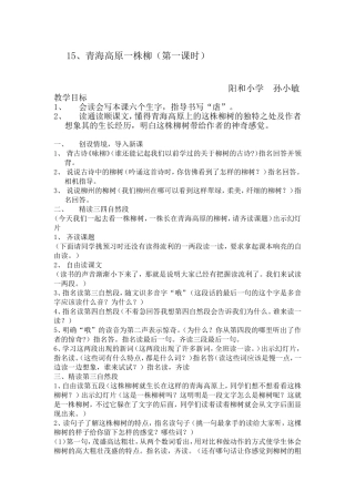 青海高原一株柳