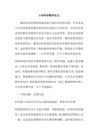 小学科学教学论文