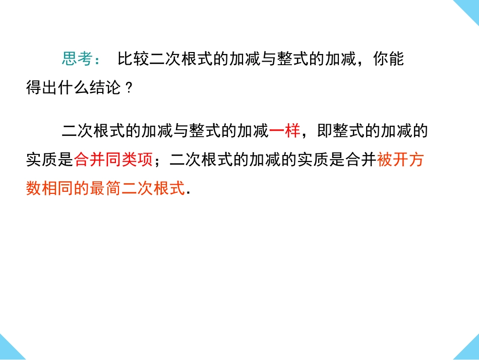 21.3二次根式的加减_第2页