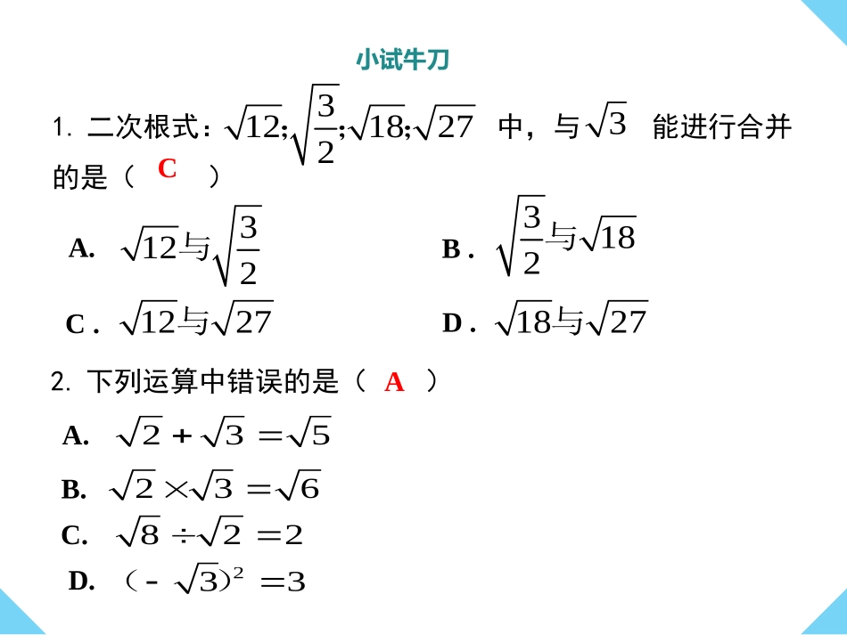21.3二次根式的加减_第3页
