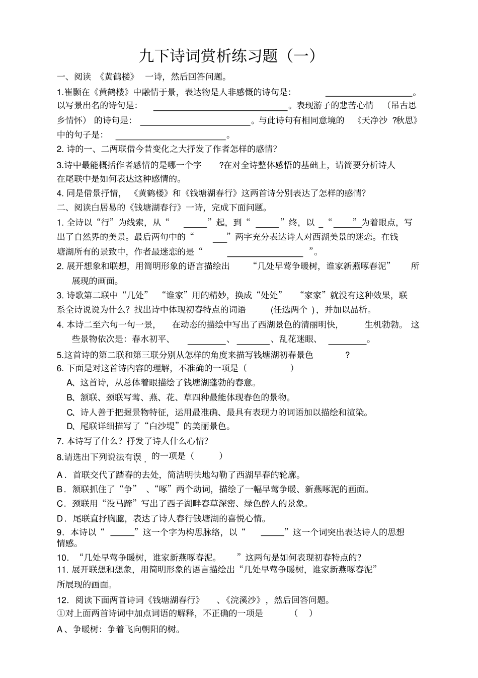 九下诗词赏析练习试题_第1页