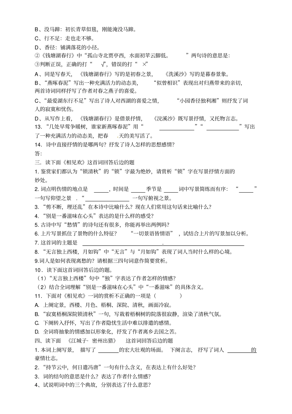 九下诗词赏析练习试题_第2页
