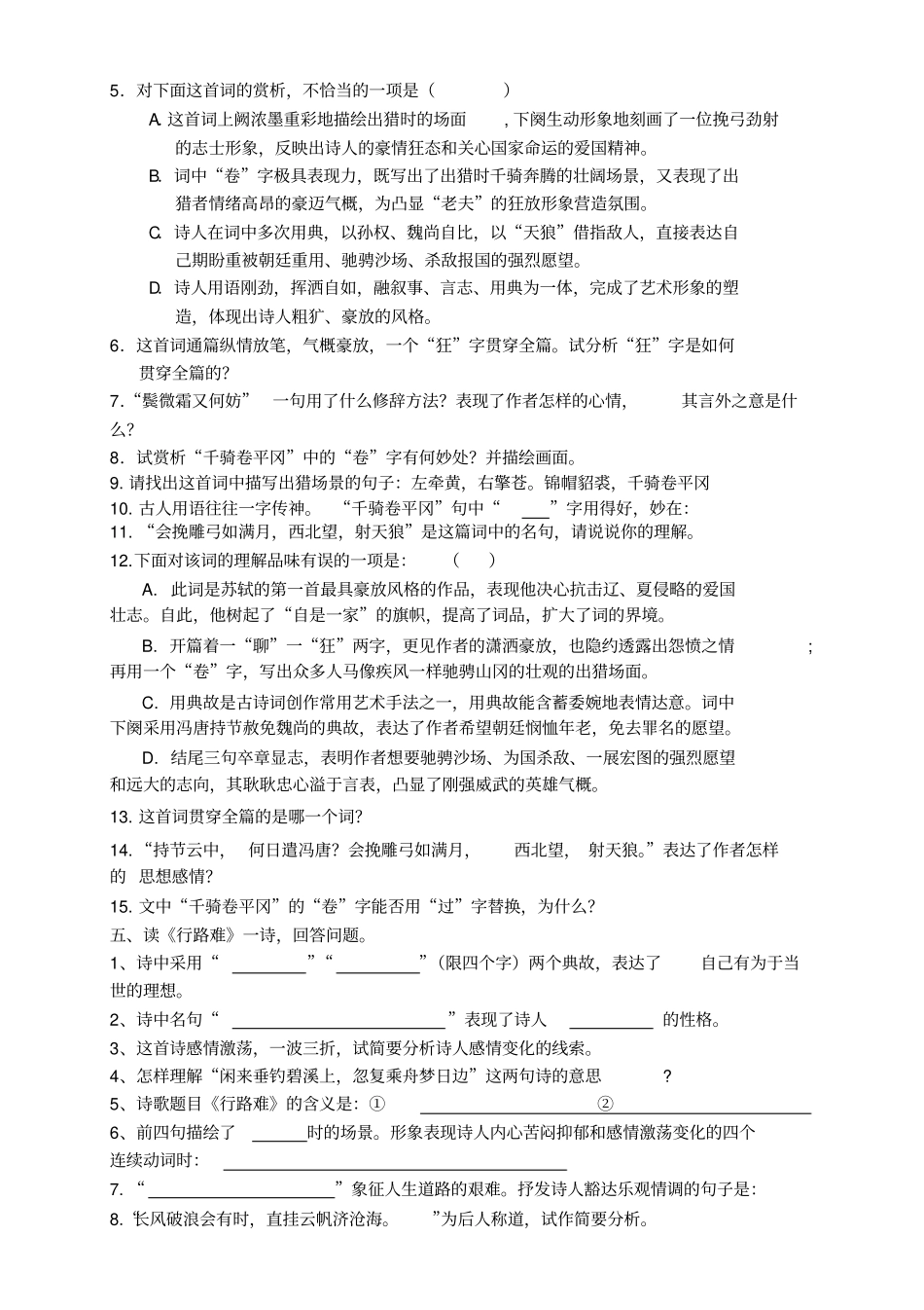 九下诗词赏析练习试题_第3页