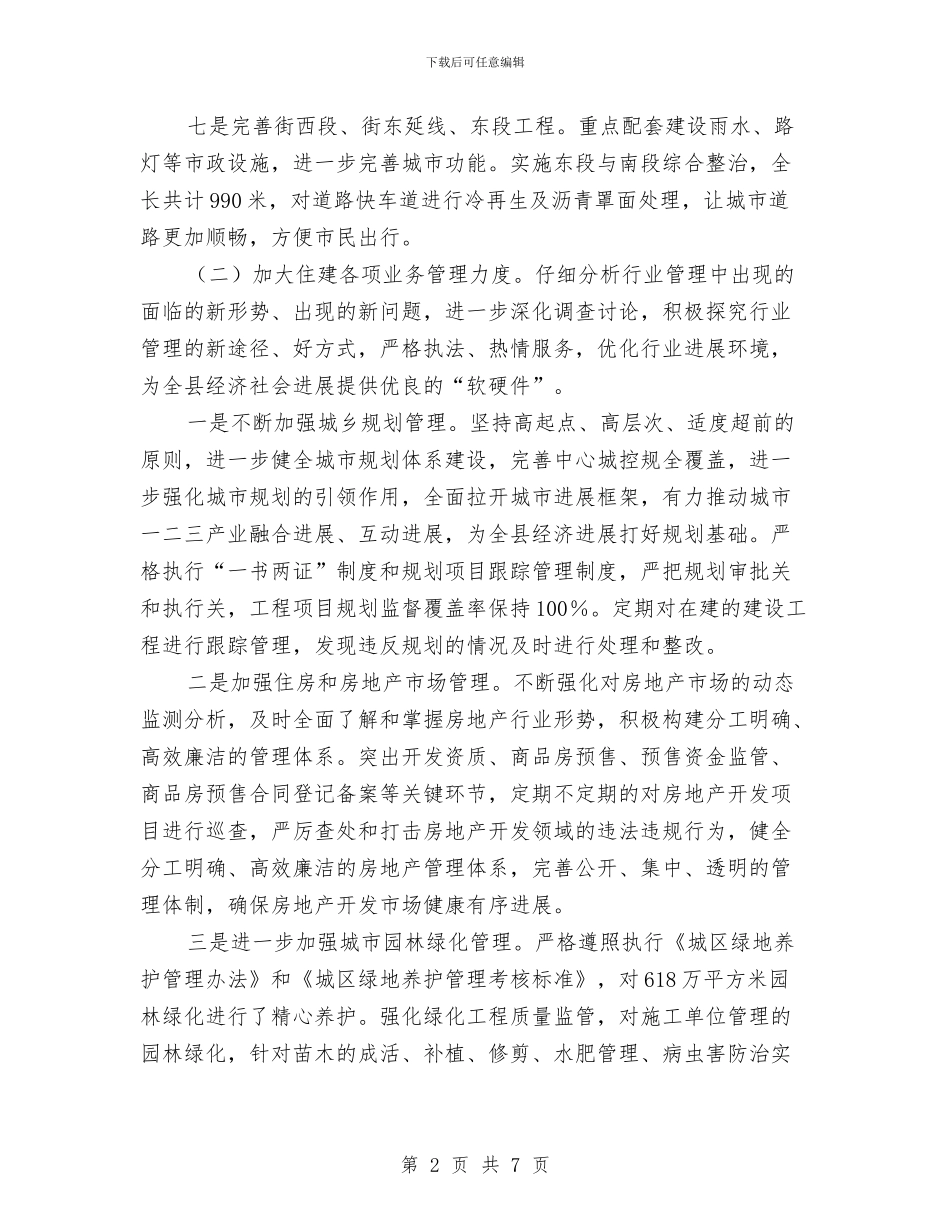 住建委2024年工作打算与住建委文明单位创建计划汇编_第2页
