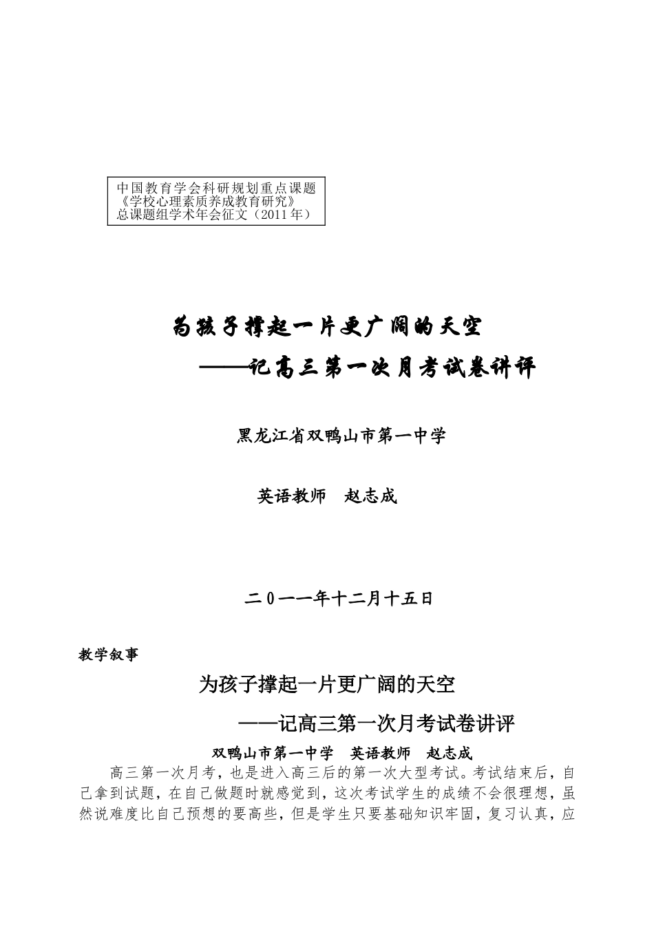 为孩子撑起一片天空_第1页