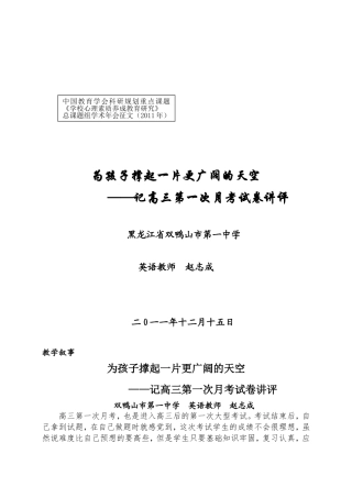为孩子撑起一片天空