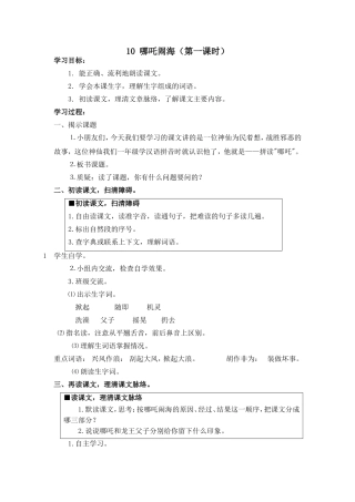 哪吒闹海(第1课时)