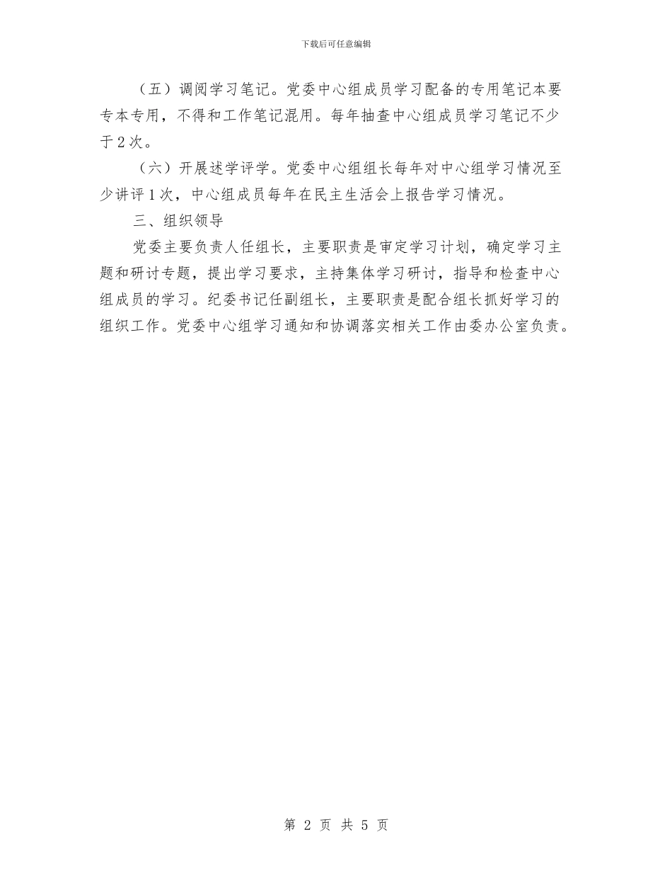 住建委中心组理论学习计划与住建委文明单位创建计划汇编_第2页